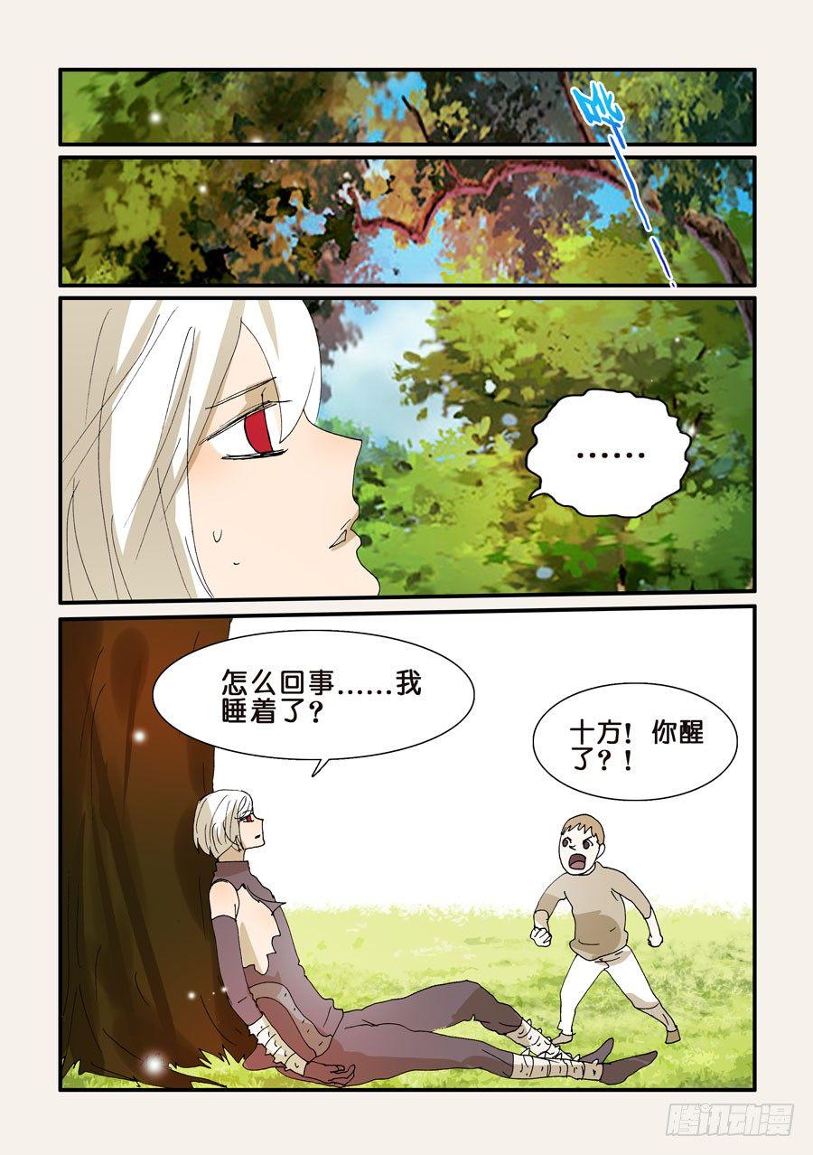 《不轮之轮》漫画最新章节280分担免费下拉式在线观看章节第【5】张图片