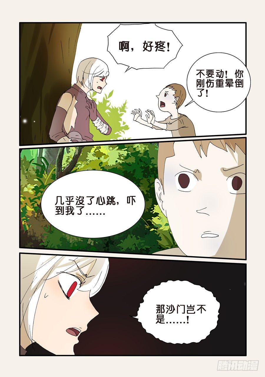 《不轮之轮》漫画最新章节280分担免费下拉式在线观看章节第【6】张图片