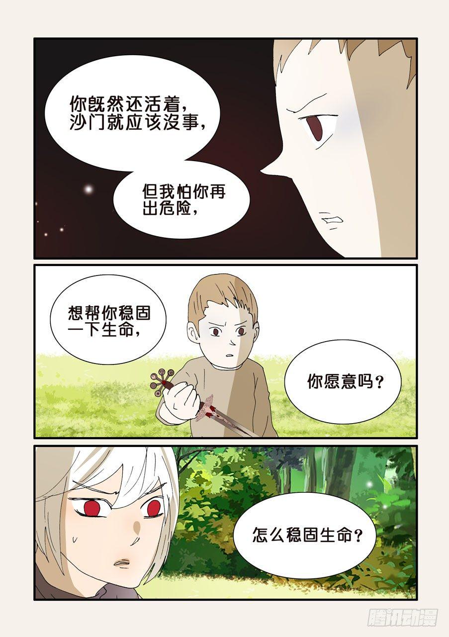 《不轮之轮》漫画最新章节280分担免费下拉式在线观看章节第【7】张图片