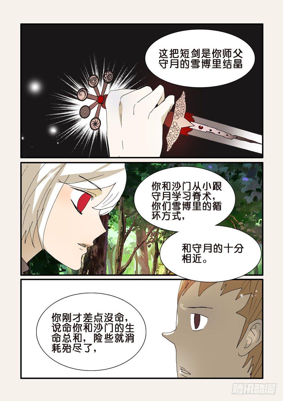 《不轮之轮》漫画最新章节280分担免费下拉式在线观看章节第【8】张图片