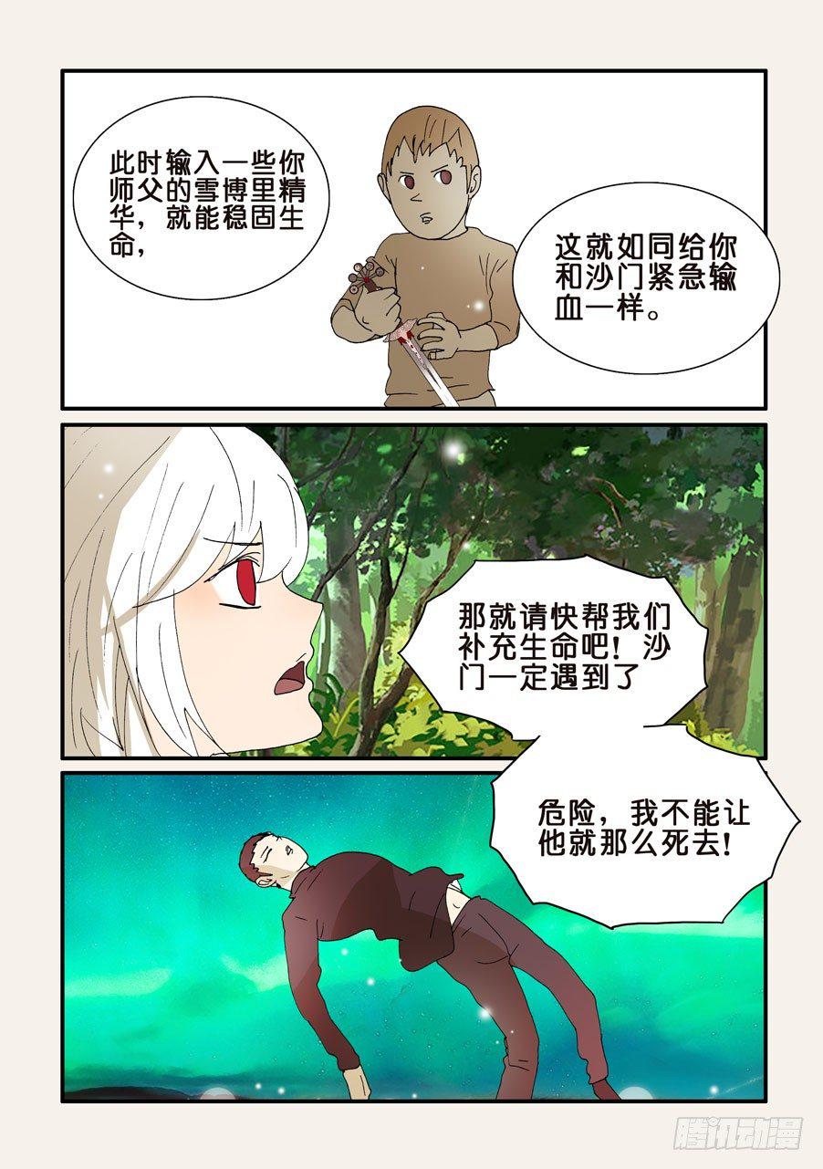 《不轮之轮》漫画最新章节280分担免费下拉式在线观看章节第【9】张图片