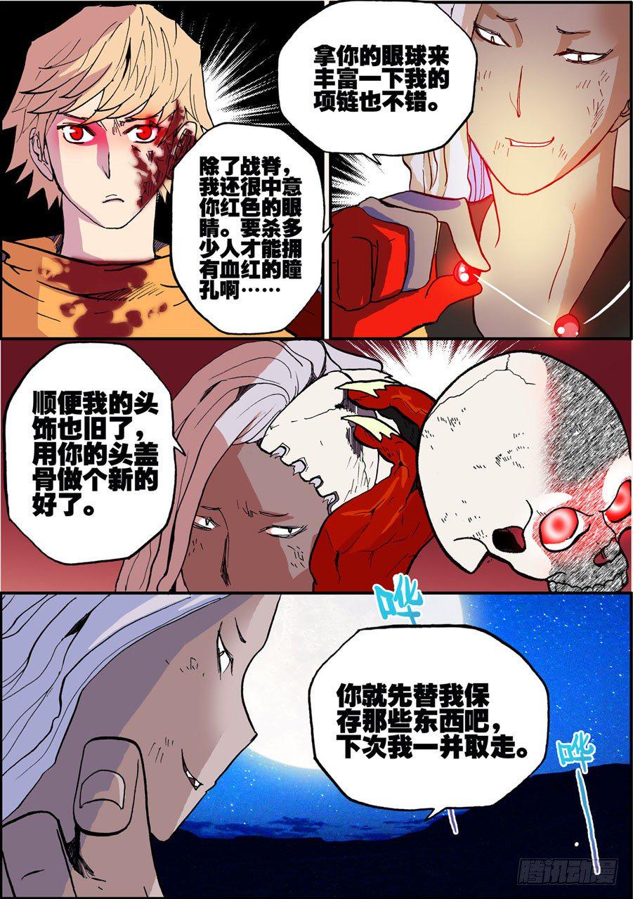 《不轮之轮》漫画最新章节029后会有期免费下拉式在线观看章节第【8】张图片