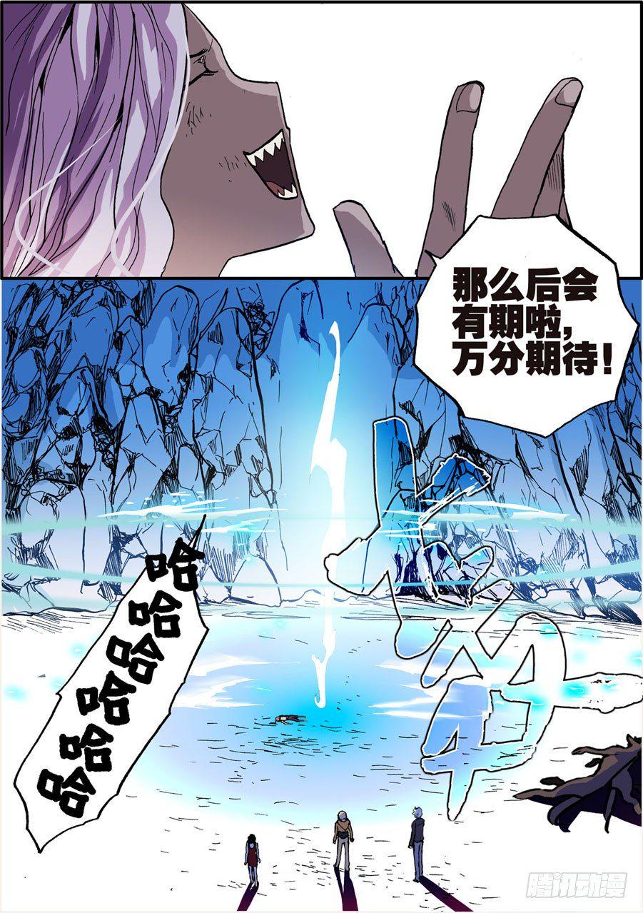 《不轮之轮》漫画最新章节029后会有期免费下拉式在线观看章节第【9】张图片