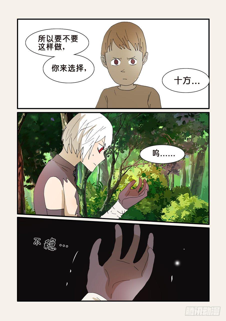 《不轮之轮》漫画最新章节281我是暮蝶免费下拉式在线观看章节第【1】张图片