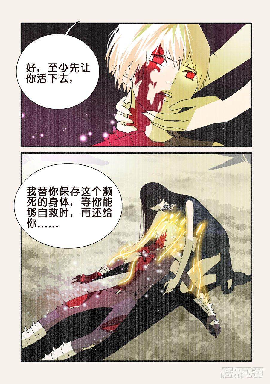 《不轮之轮》漫画最新章节281我是暮蝶免费下拉式在线观看章节第【10】张图片