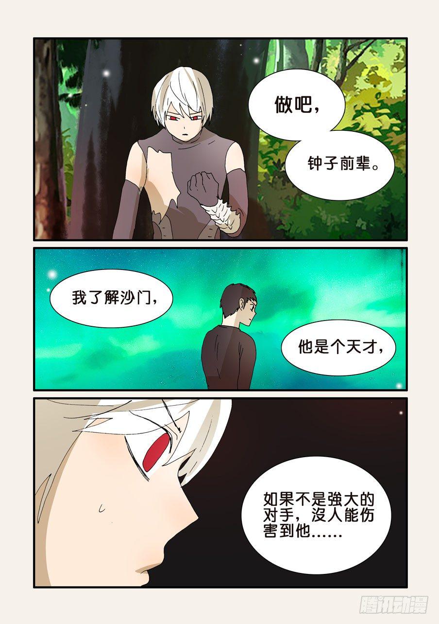 《不轮之轮》漫画最新章节281我是暮蝶免费下拉式在线观看章节第【2】张图片