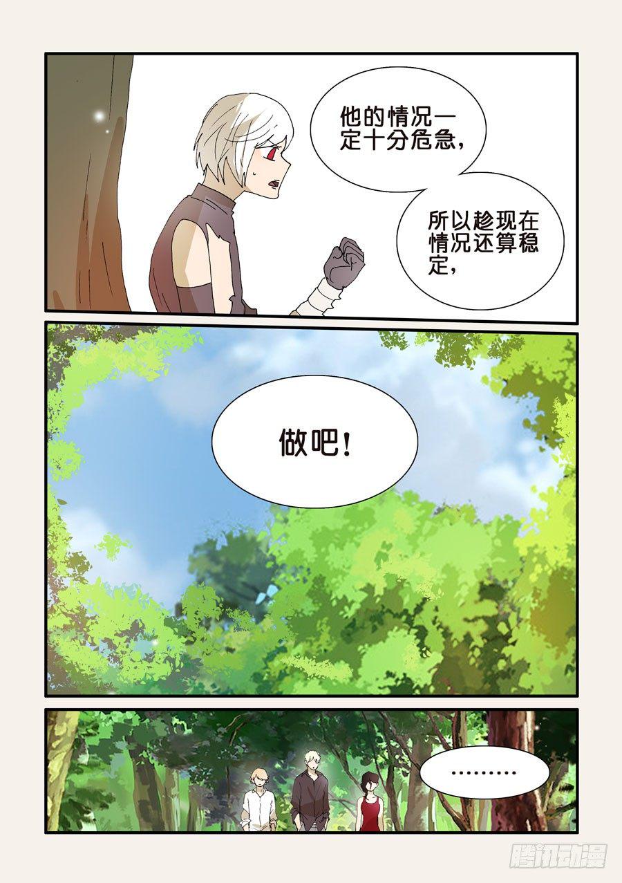 《不轮之轮》漫画最新章节281我是暮蝶免费下拉式在线观看章节第【3】张图片