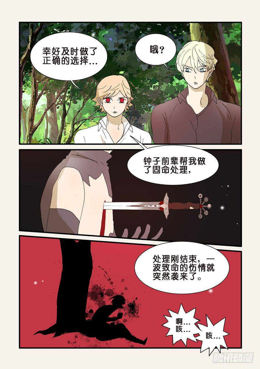 《不轮之轮》漫画最新章节281我是暮蝶免费下拉式在线观看章节第【4】张图片