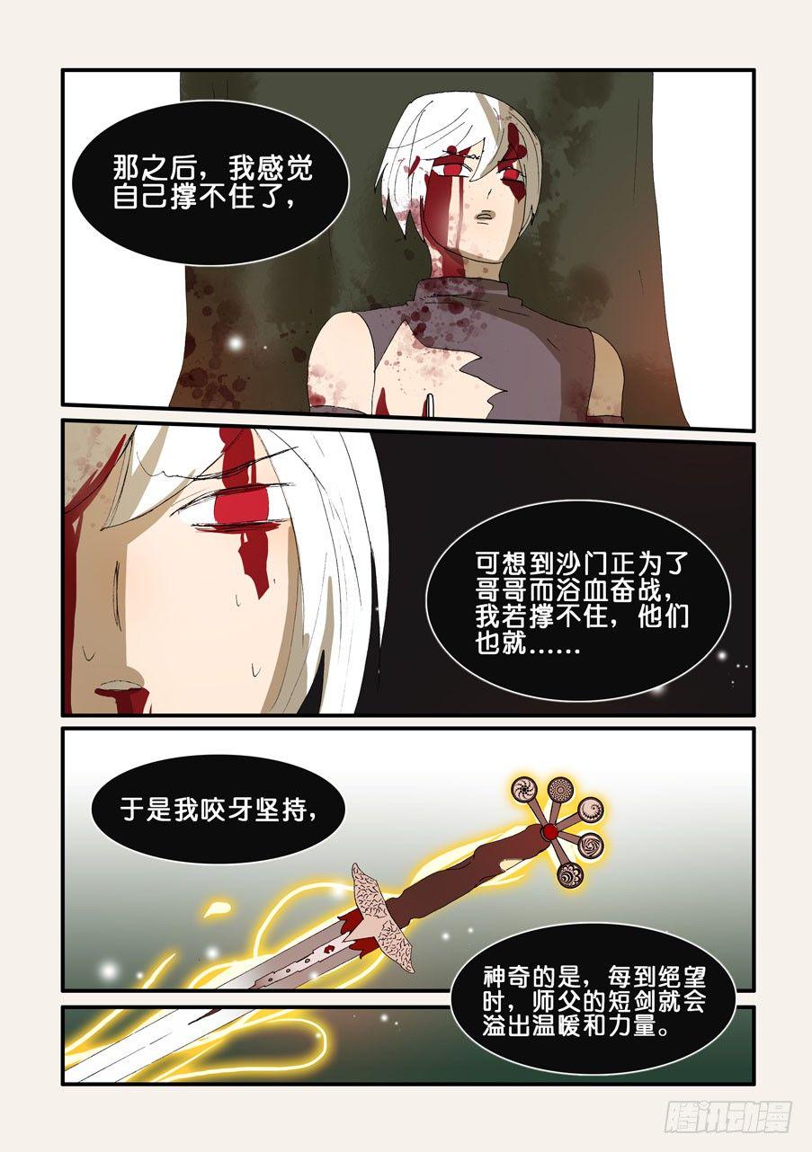 《不轮之轮》漫画最新章节281我是暮蝶免费下拉式在线观看章节第【5】张图片