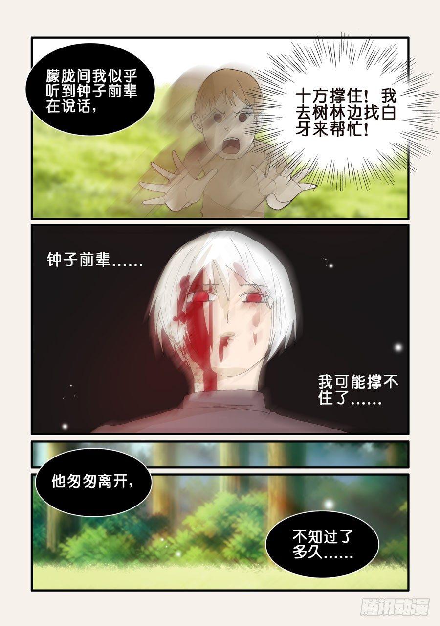 《不轮之轮》漫画最新章节281我是暮蝶免费下拉式在线观看章节第【6】张图片