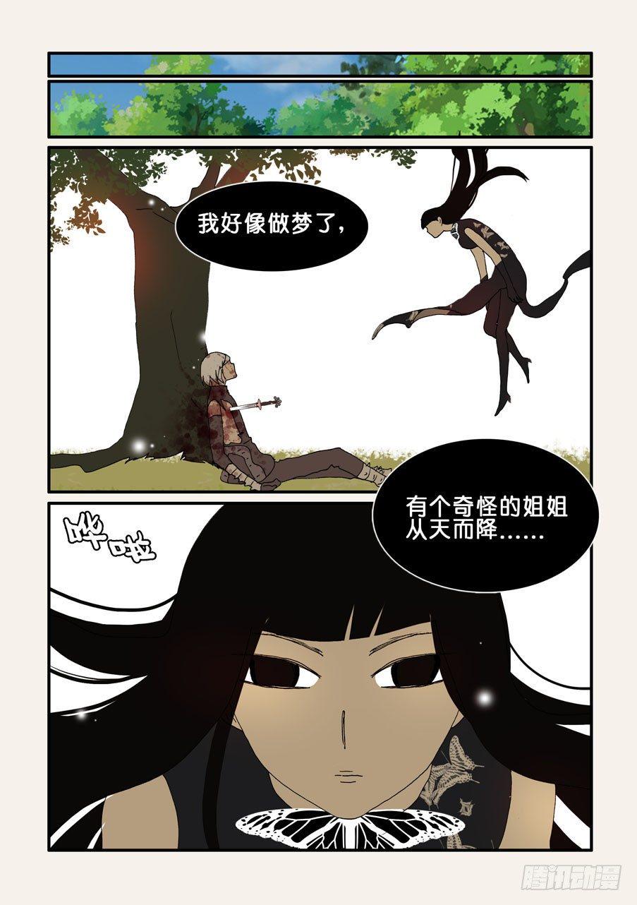 《不轮之轮》漫画最新章节281我是暮蝶免费下拉式在线观看章节第【7】张图片