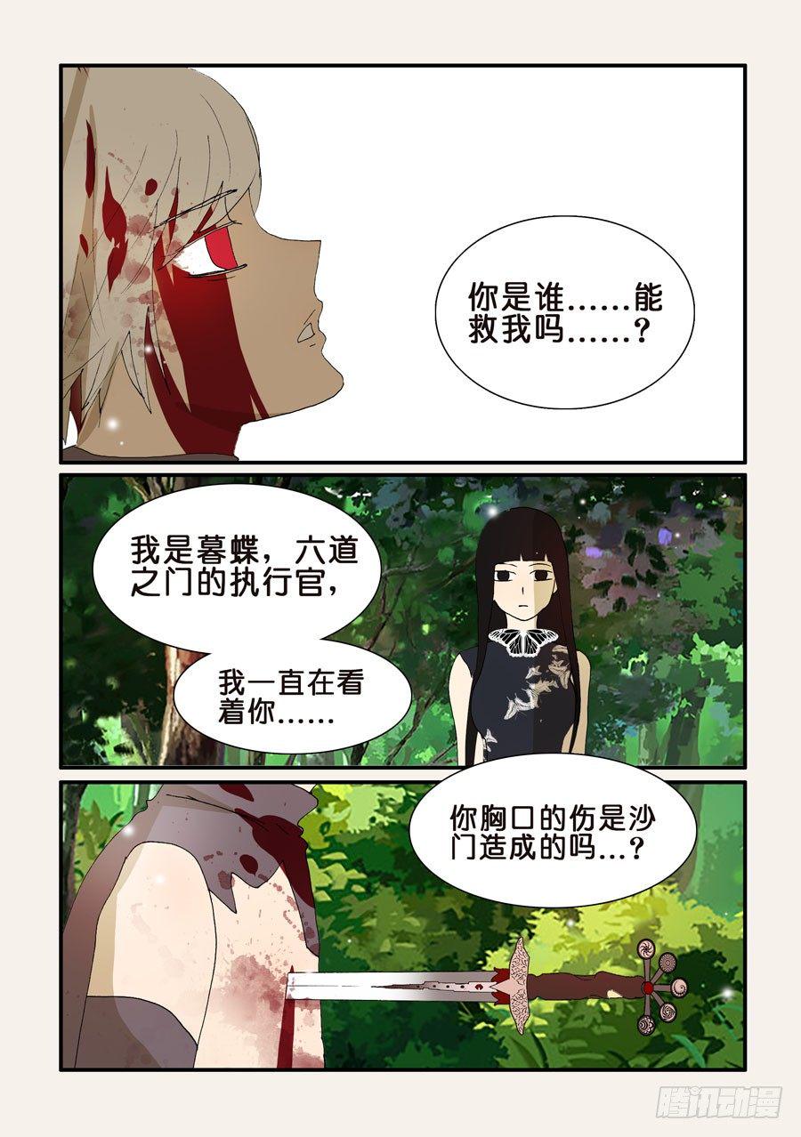 《不轮之轮》漫画最新章节281我是暮蝶免费下拉式在线观看章节第【8】张图片