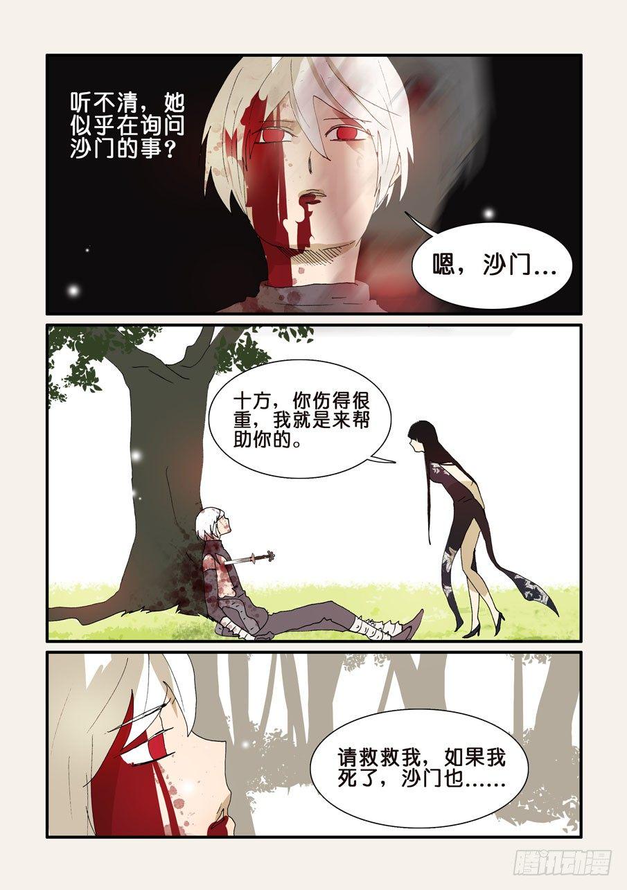 《不轮之轮》漫画最新章节281我是暮蝶免费下拉式在线观看章节第【9】张图片