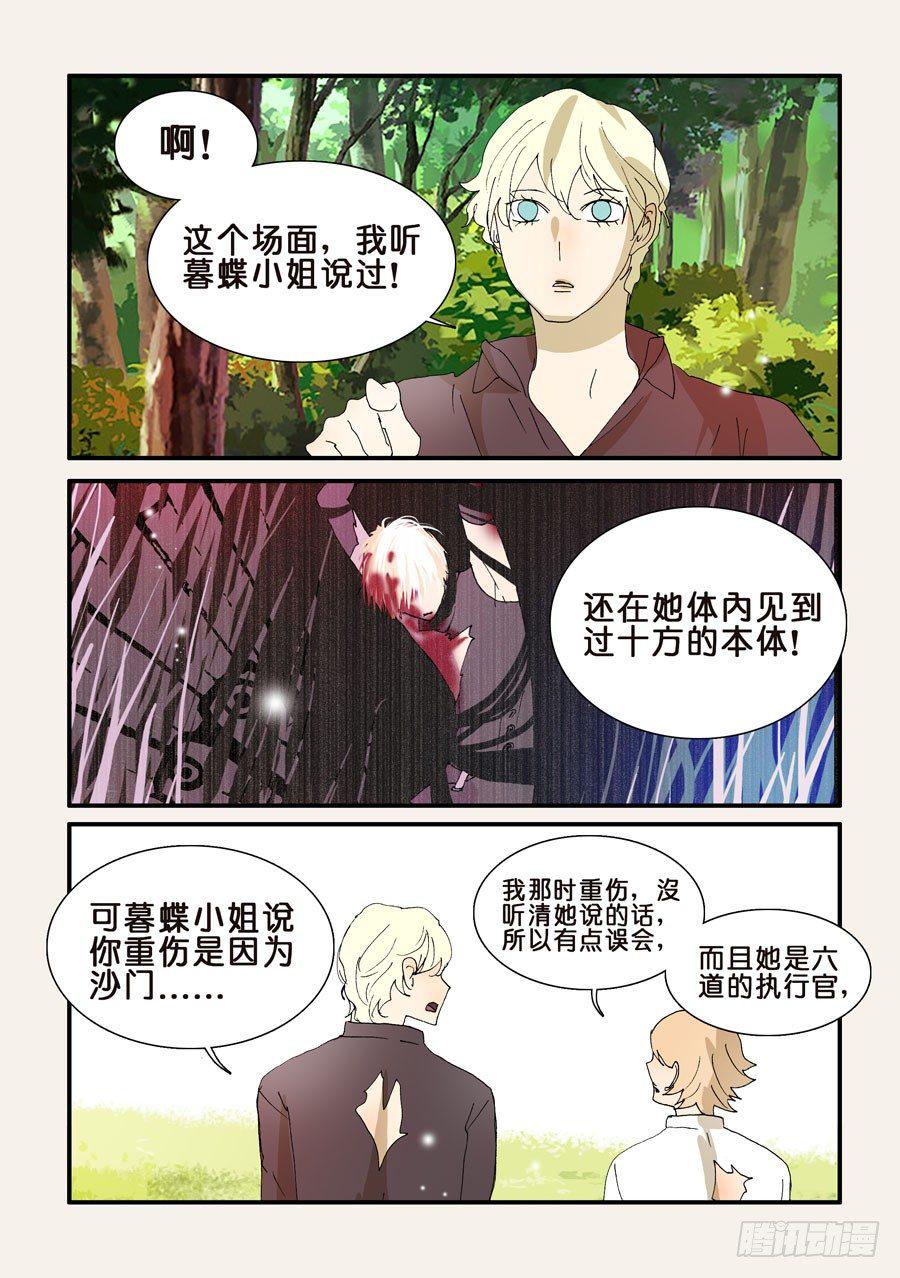 《不轮之轮》漫画最新章节282回归免费下拉式在线观看章节第【1】张图片