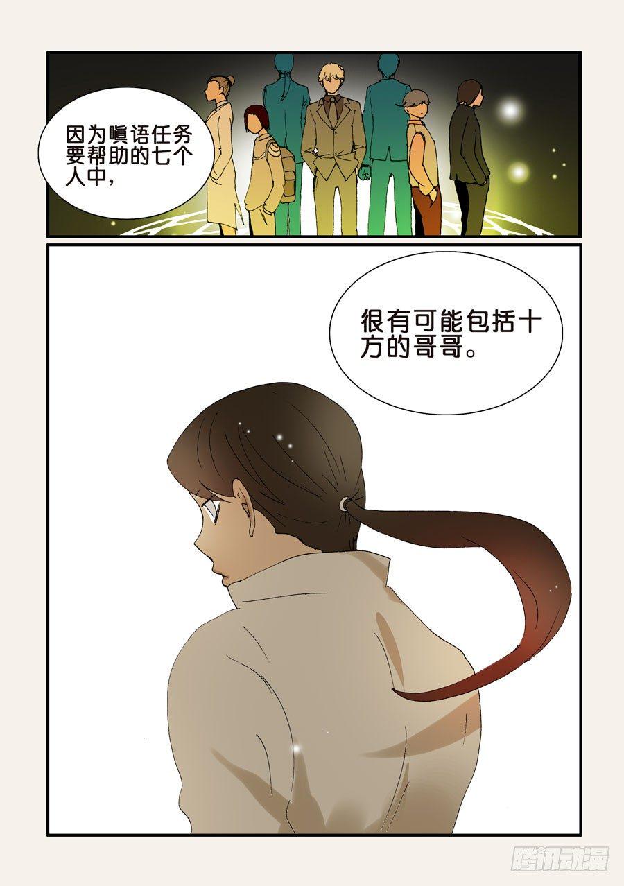 《不轮之轮》漫画最新章节282回归免费下拉式在线观看章节第【10】张图片