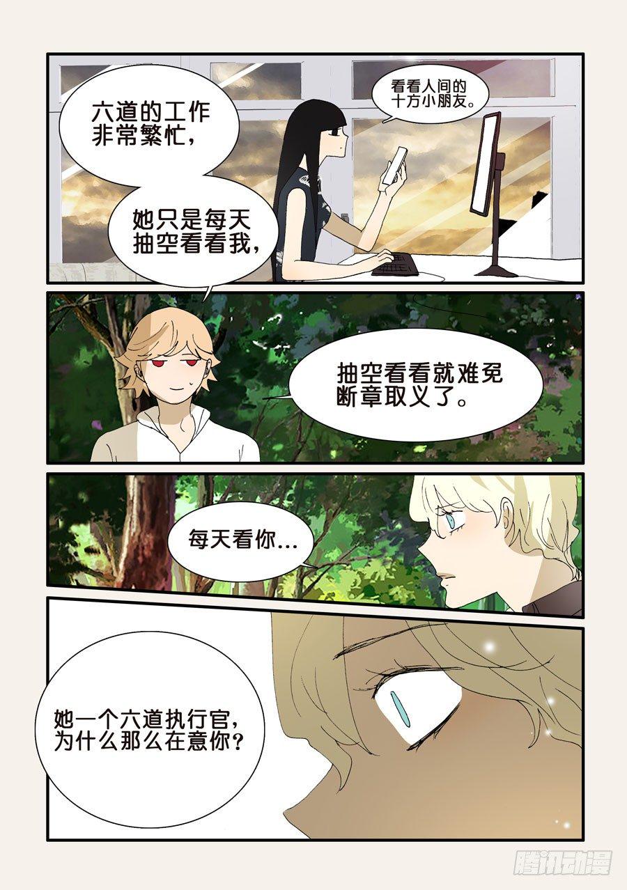 《不轮之轮》漫画最新章节282回归免费下拉式在线观看章节第【2】张图片