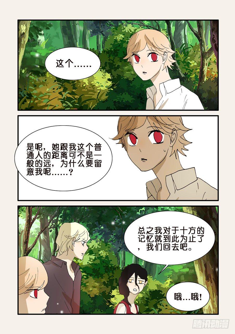 《不轮之轮》漫画最新章节282回归免费下拉式在线观看章节第【3】张图片