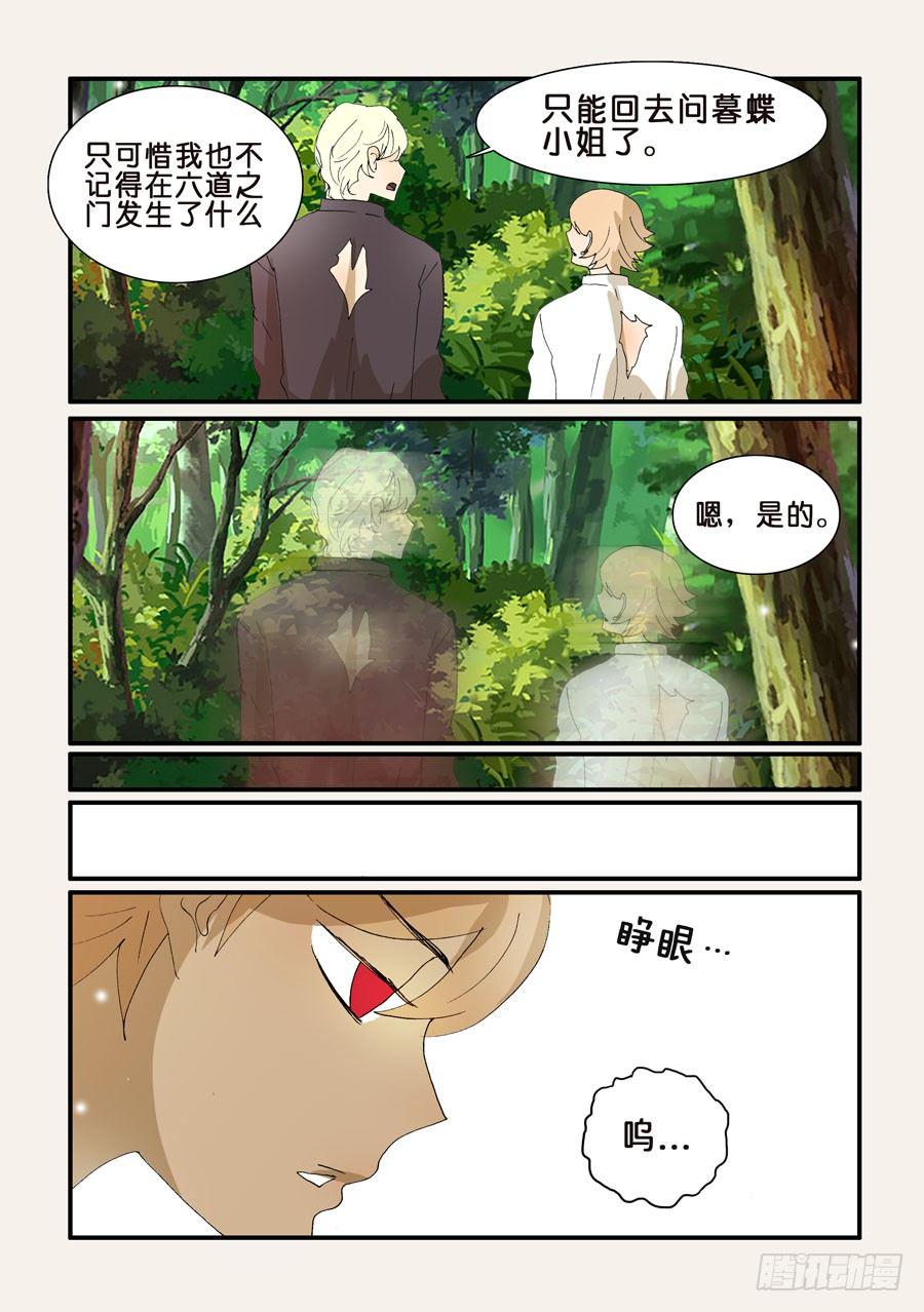 《不轮之轮》漫画最新章节282回归免费下拉式在线观看章节第【4】张图片