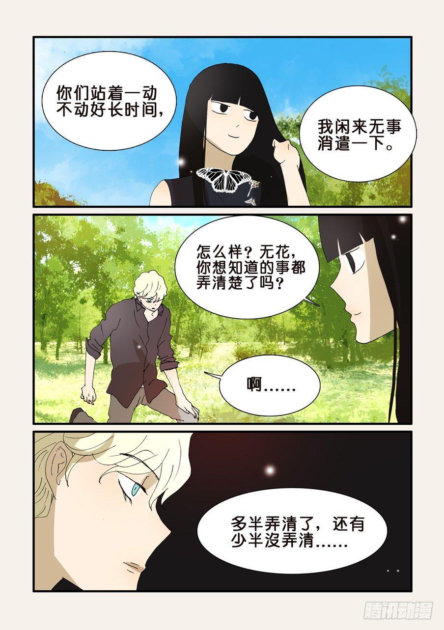 《不轮之轮》漫画最新章节282回归免费下拉式在线观看章节第【6】张图片