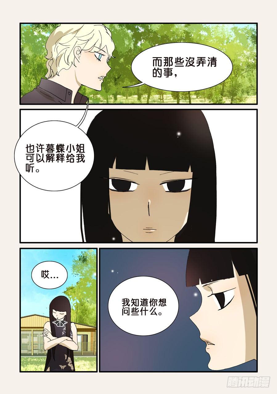 《不轮之轮》漫画最新章节282回归免费下拉式在线观看章节第【7】张图片