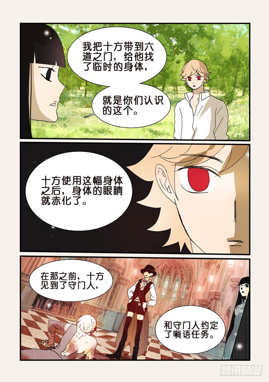 《不轮之轮》漫画最新章节282回归免费下拉式在线观看章节第【8】张图片