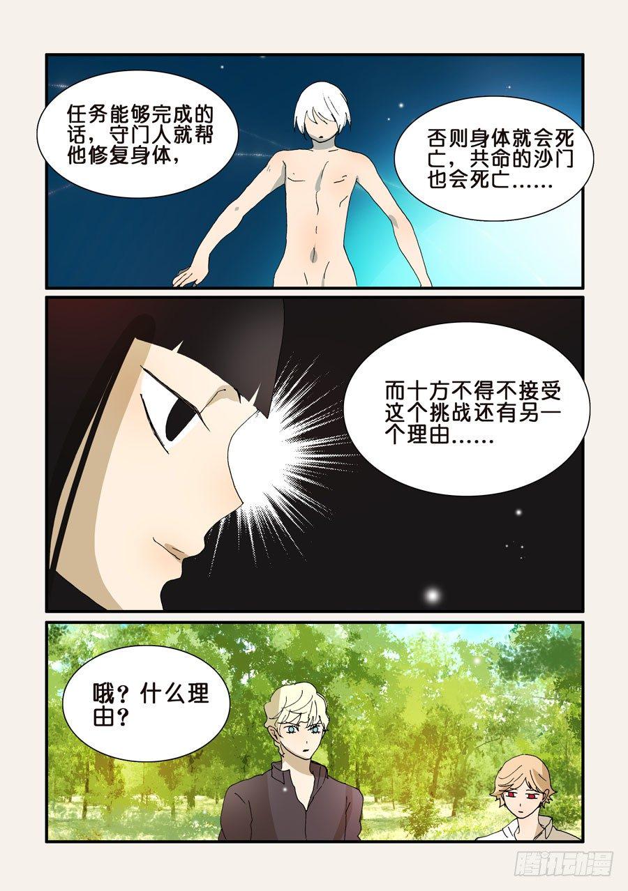 《不轮之轮》漫画最新章节282回归免费下拉式在线观看章节第【9】张图片