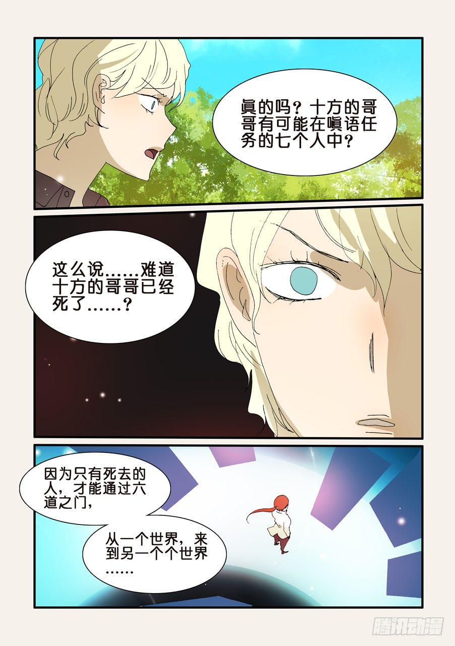 《不轮之轮》漫画最新章节283现实困难免费下拉式在线观看章节第【1】张图片