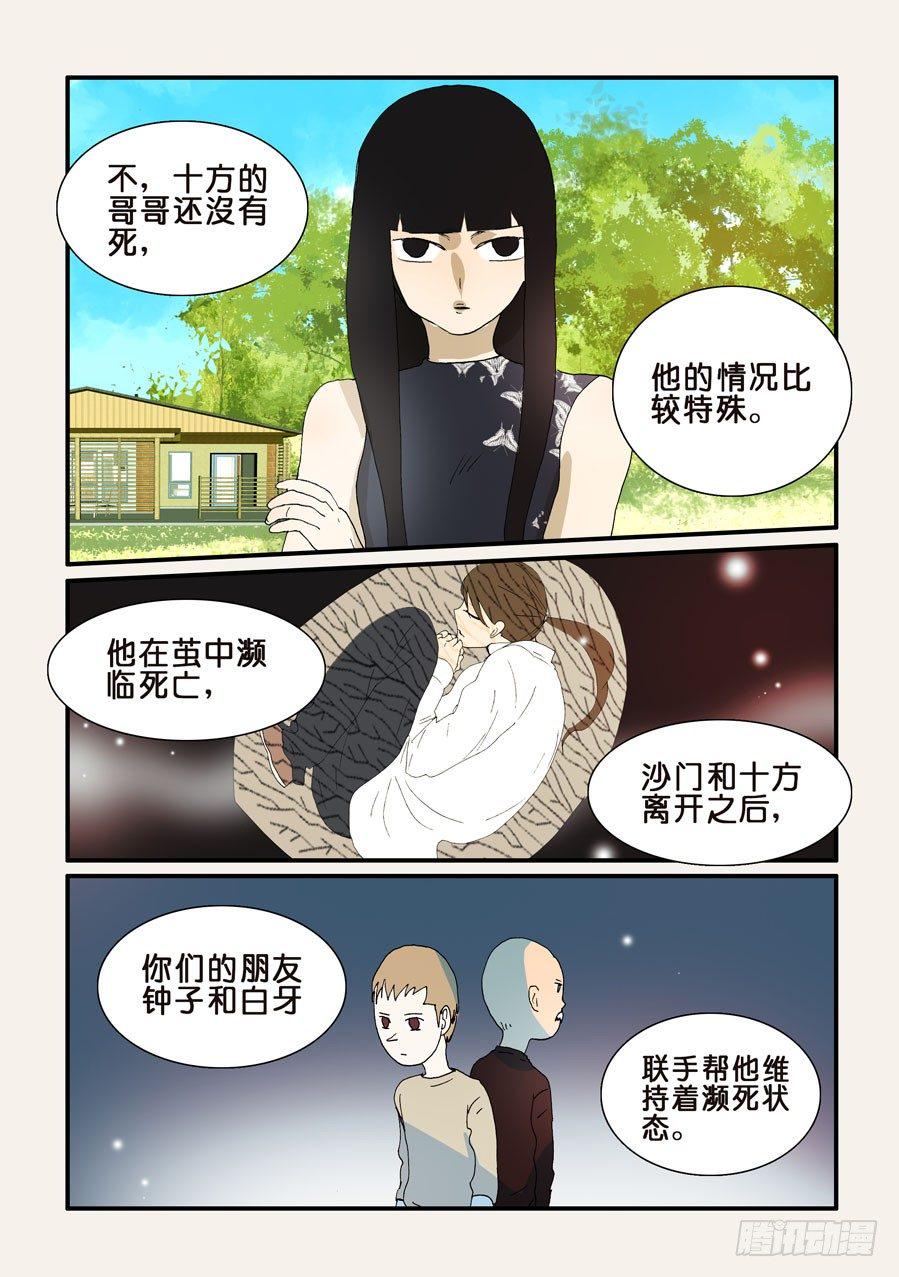 《不轮之轮》漫画最新章节283现实困难免费下拉式在线观看章节第【2】张图片