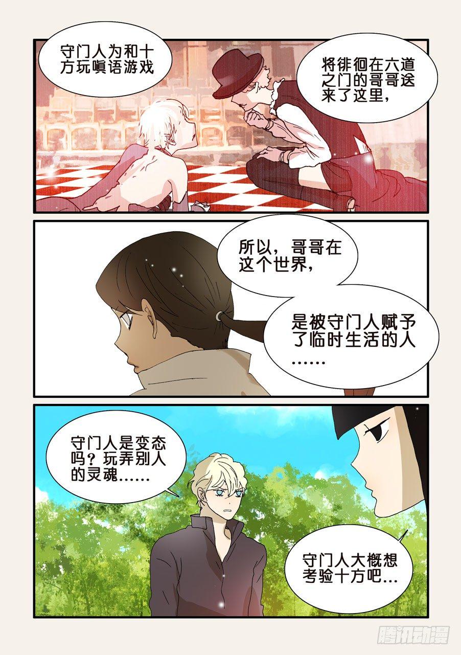 《不轮之轮》漫画最新章节283现实困难免费下拉式在线观看章节第【3】张图片