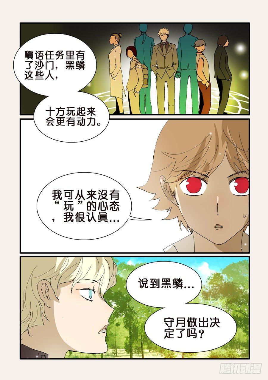 《不轮之轮》漫画最新章节283现实困难免费下拉式在线观看章节第【4】张图片