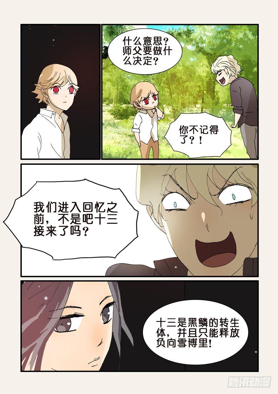 《不轮之轮》漫画最新章节283现实困难免费下拉式在线观看章节第【5】张图片