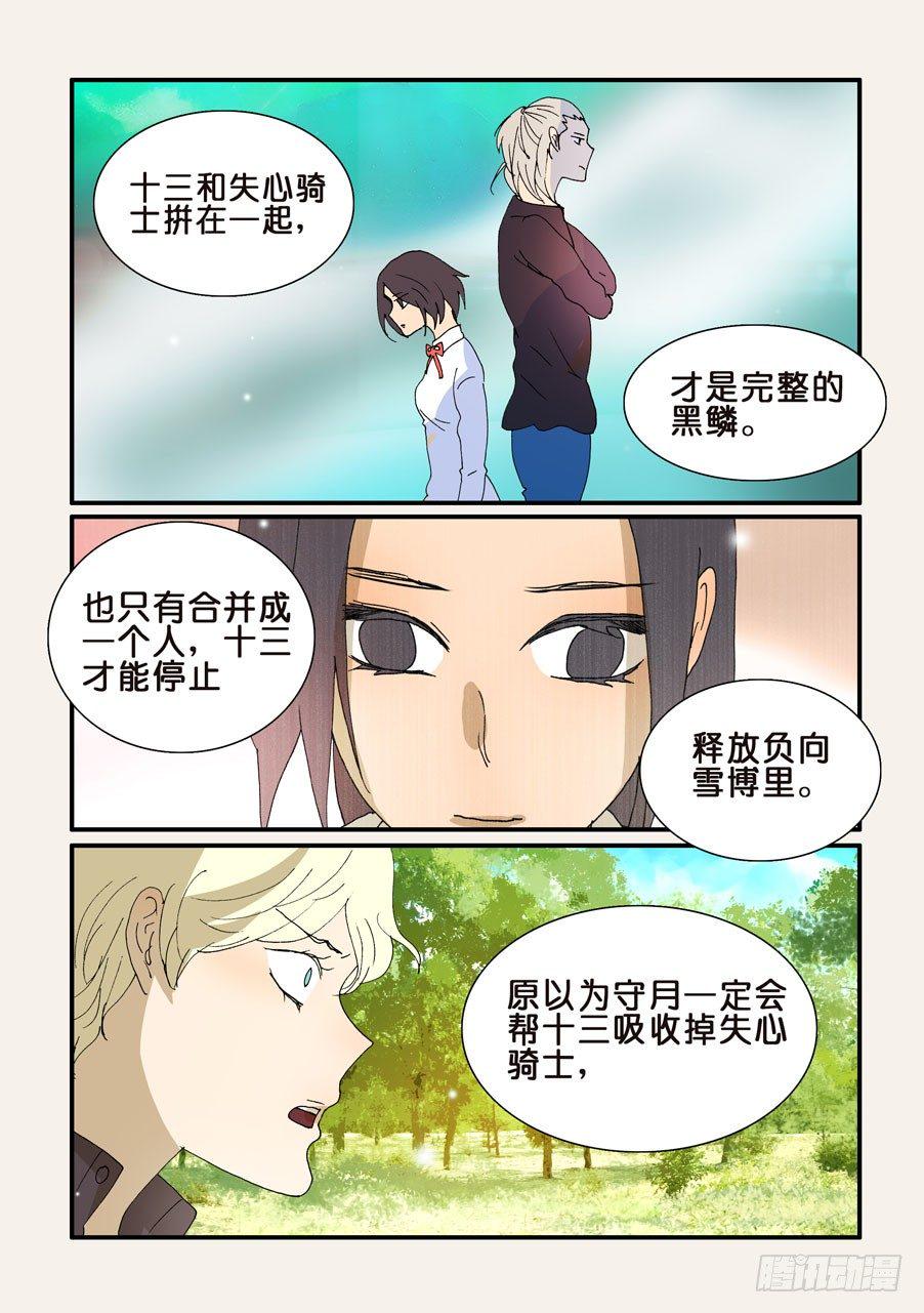 《不轮之轮》漫画最新章节283现实困难免费下拉式在线观看章节第【7】张图片