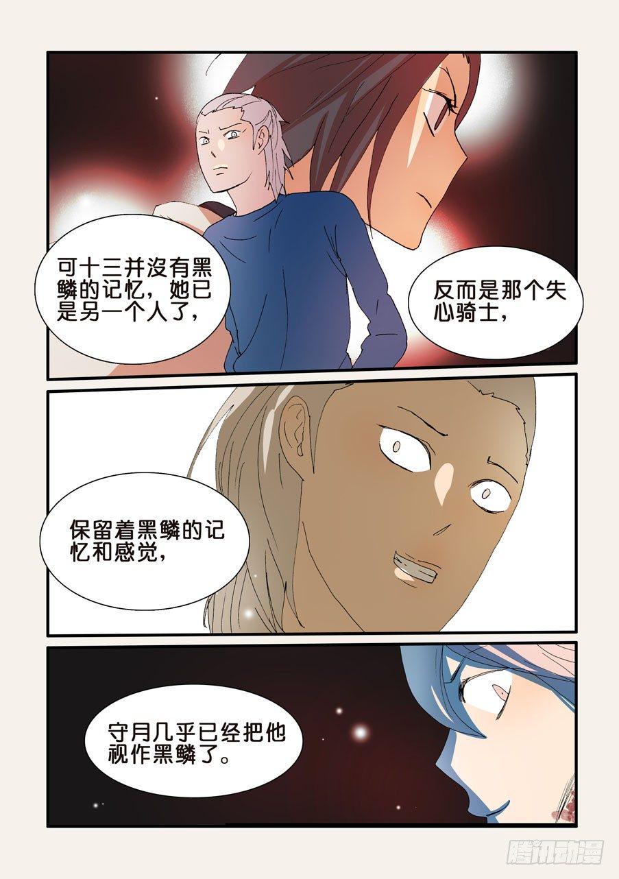 《不轮之轮》漫画最新章节283现实困难免费下拉式在线观看章节第【8】张图片