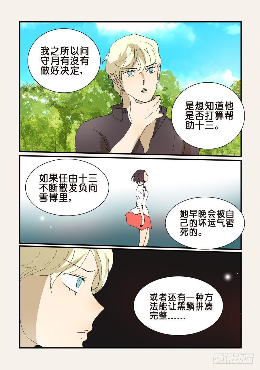 《不轮之轮》漫画最新章节283现实困难免费下拉式在线观看章节第【9】张图片