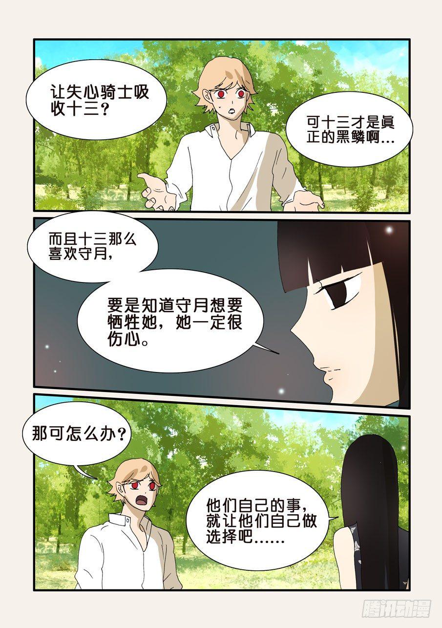 《不轮之轮》漫画最新章节284邪术免费下拉式在线观看章节第【1】张图片