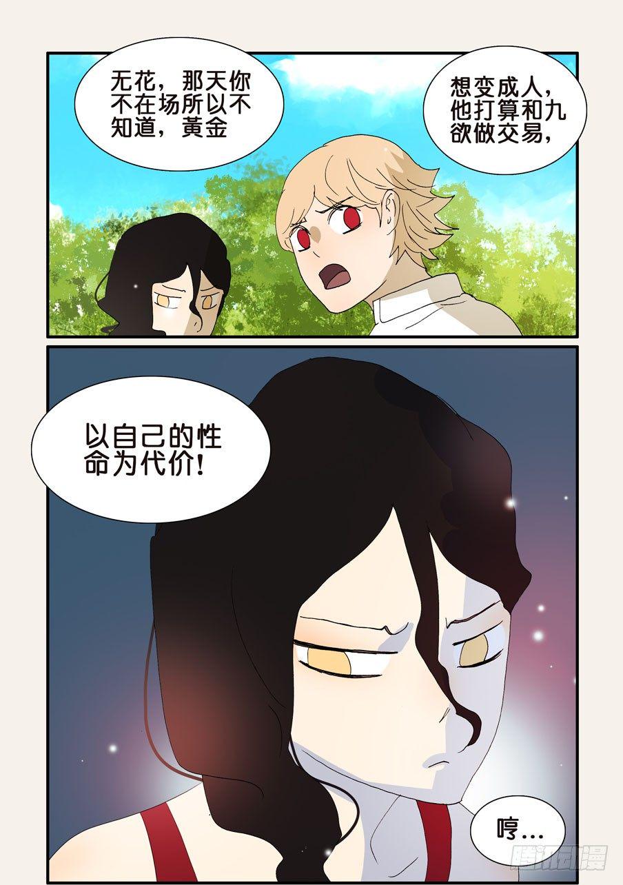 《不轮之轮》漫画最新章节284邪术免费下拉式在线观看章节第【10】张图片