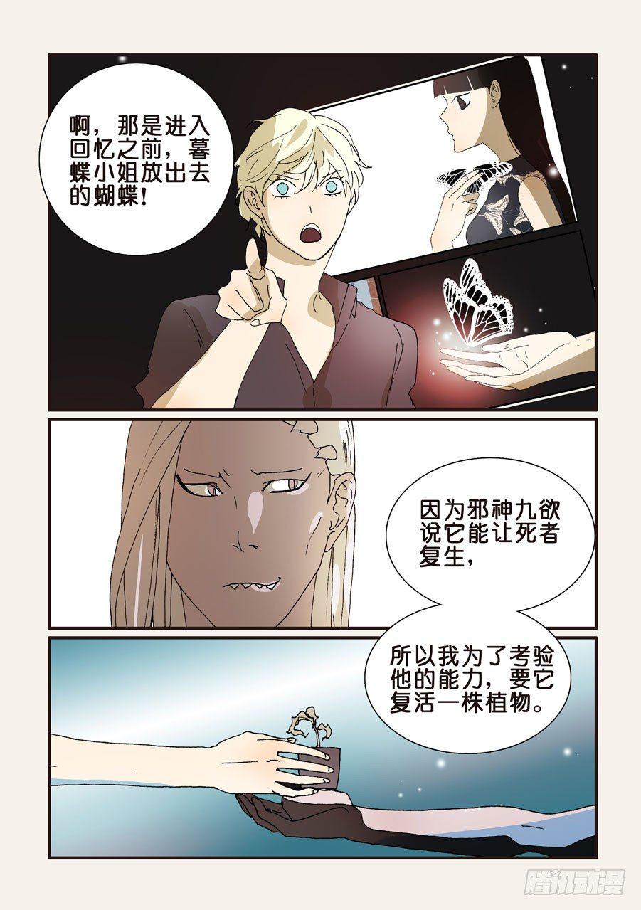 《不轮之轮》漫画最新章节284邪术免费下拉式在线观看章节第【3】张图片