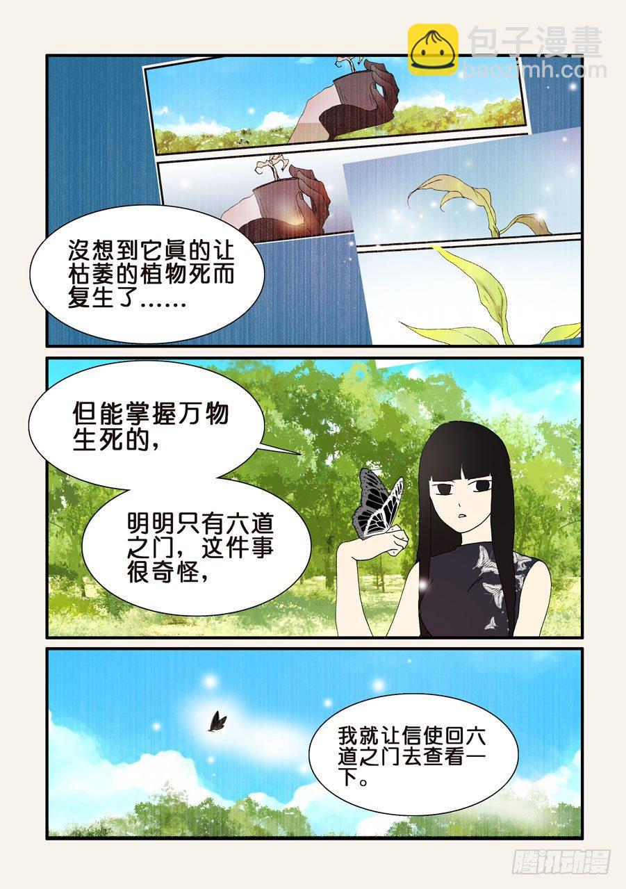 《不轮之轮》漫画最新章节284邪术免费下拉式在线观看章节第【4】张图片