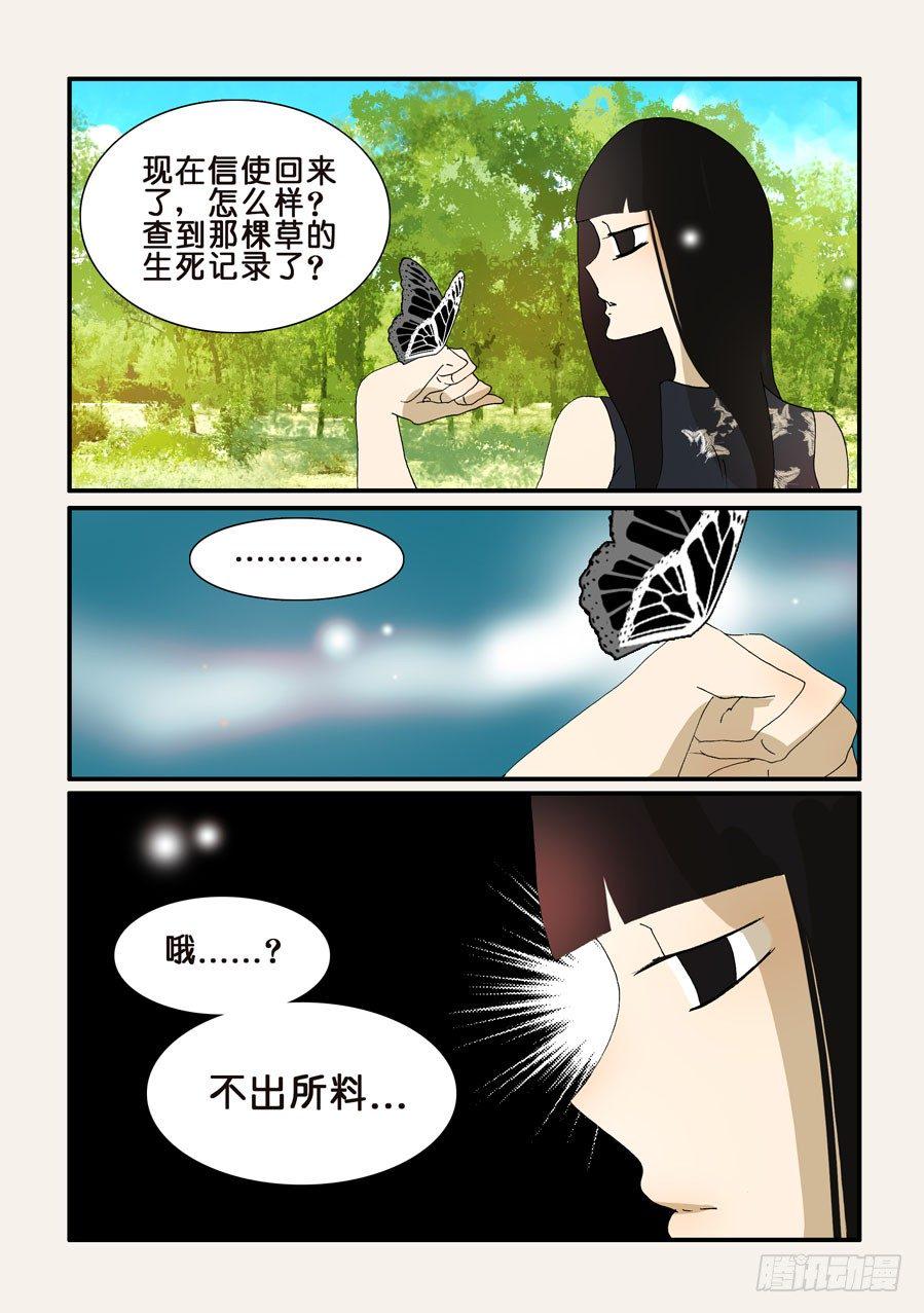 《不轮之轮》漫画最新章节284邪术免费下拉式在线观看章节第【5】张图片