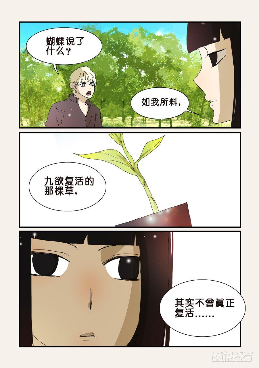 《不轮之轮》漫画最新章节284邪术免费下拉式在线观看章节第【6】张图片