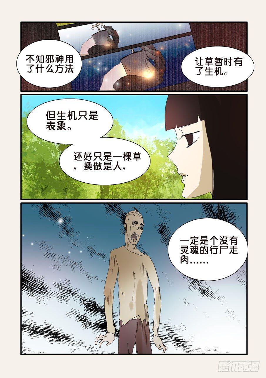 《不轮之轮》漫画最新章节284邪术免费下拉式在线观看章节第【7】张图片