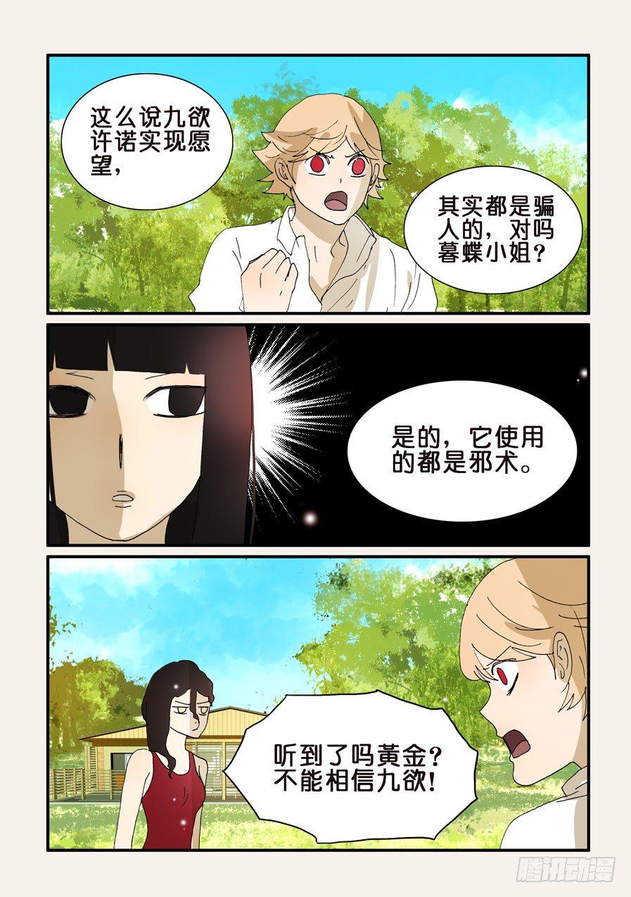 《不轮之轮》漫画最新章节284邪术免费下拉式在线观看章节第【8】张图片