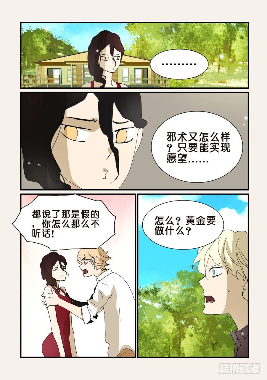 《不轮之轮》漫画最新章节284邪术免费下拉式在线观看章节第【9】张图片