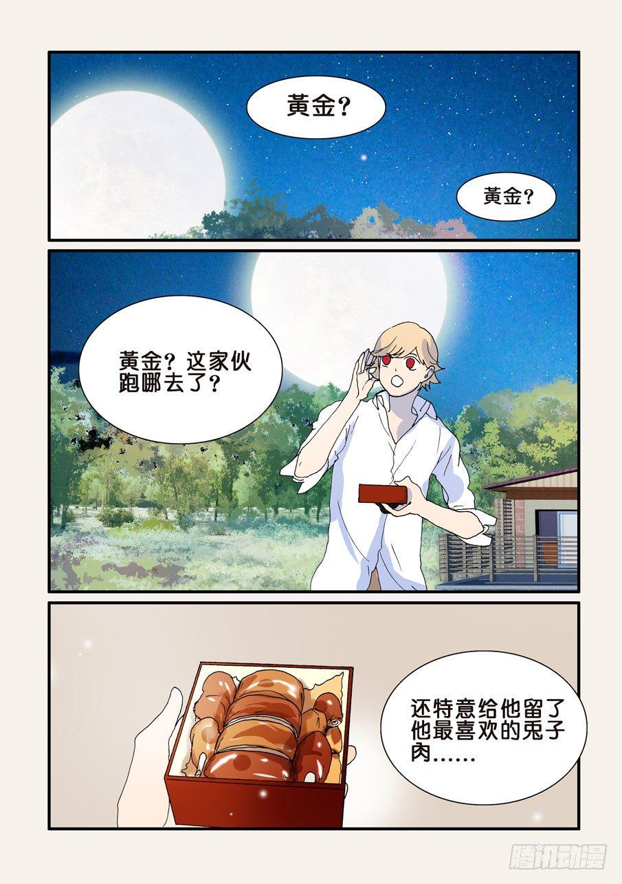 《不轮之轮》漫画最新章节285算爱免费下拉式在线观看章节第【1】张图片