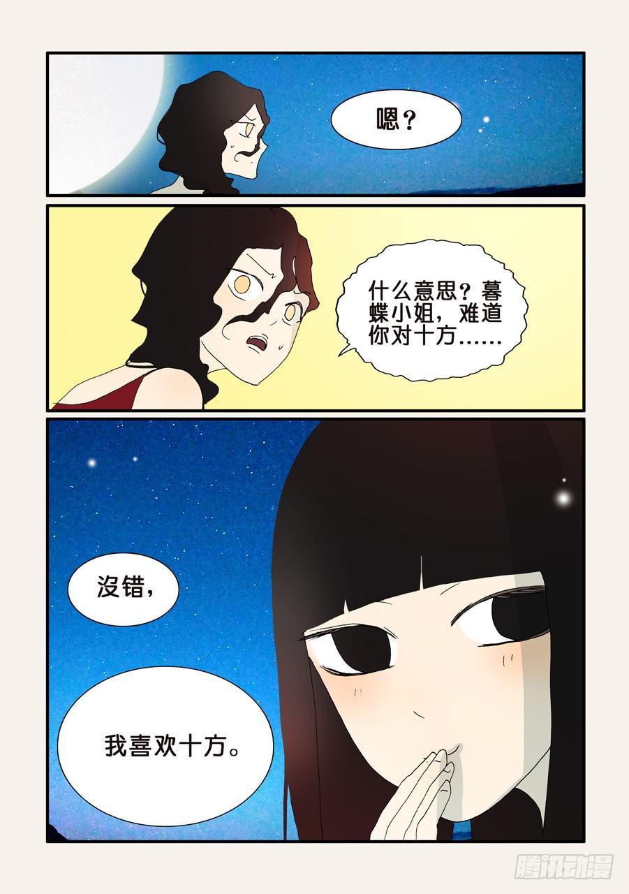 《不轮之轮》漫画最新章节285算爱免费下拉式在线观看章节第【10】张图片