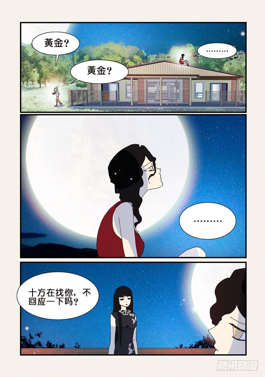 《不轮之轮》漫画最新章节285算爱免费下拉式在线观看章节第【2】张图片