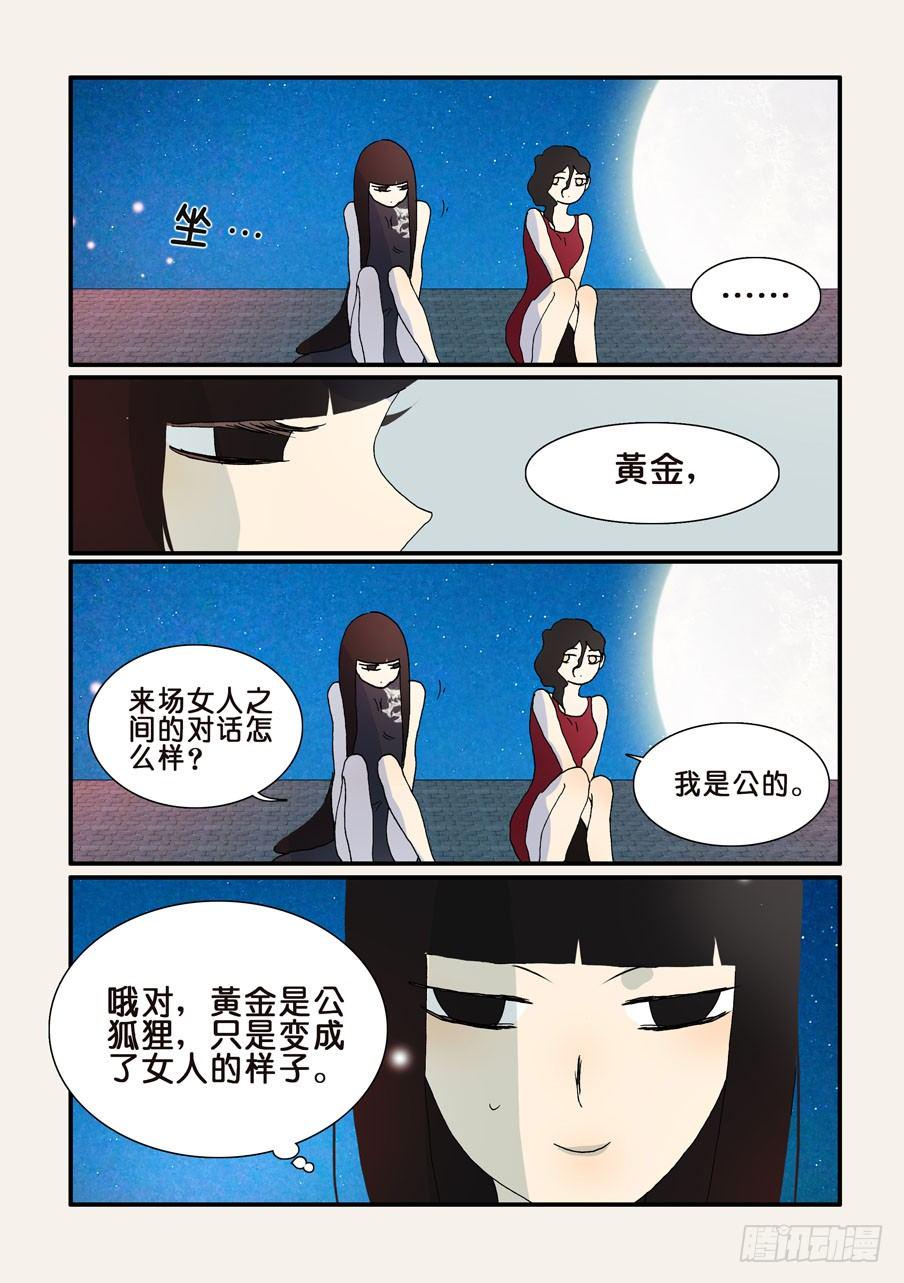 《不轮之轮》漫画最新章节285算爱免费下拉式在线观看章节第【3】张图片