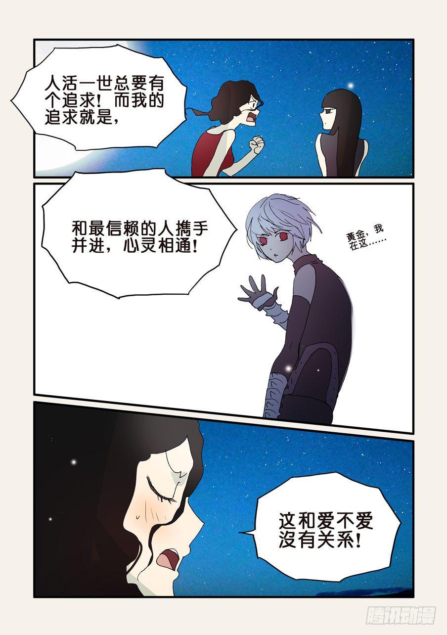 《不轮之轮》漫画最新章节285算爱免费下拉式在线观看章节第【6】张图片