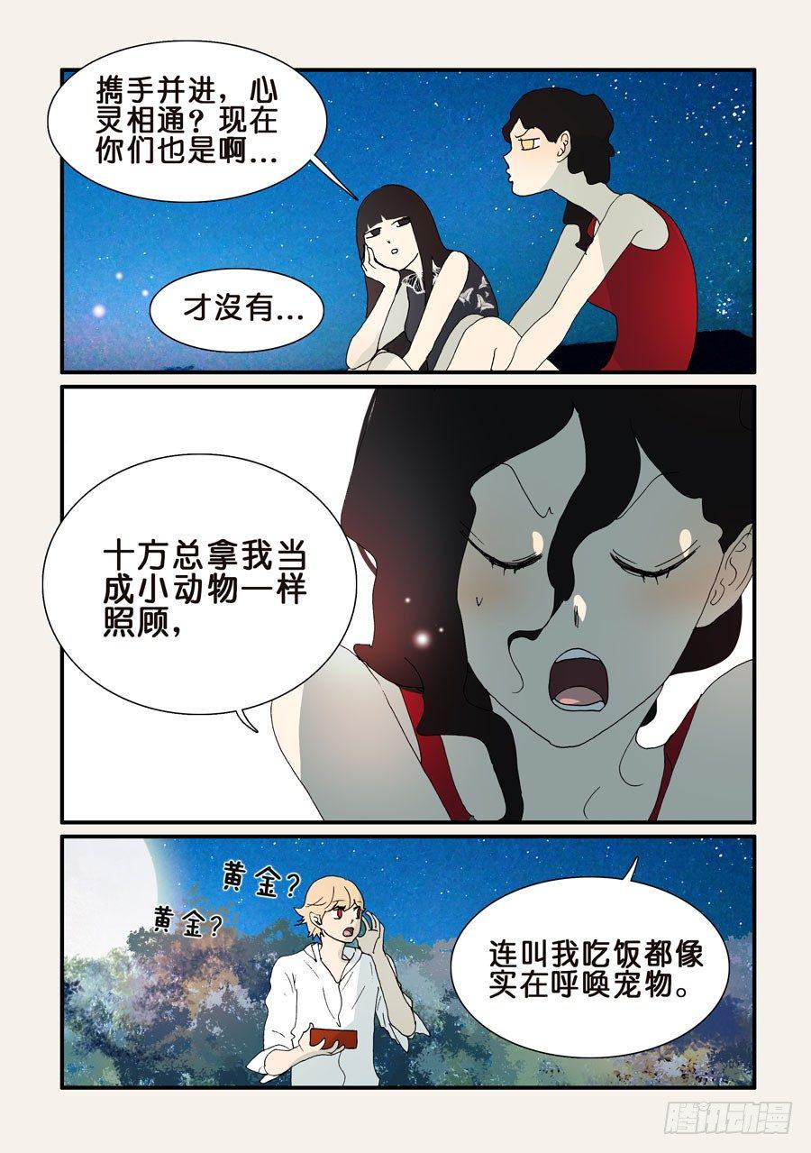 《不轮之轮》漫画最新章节285算爱免费下拉式在线观看章节第【7】张图片