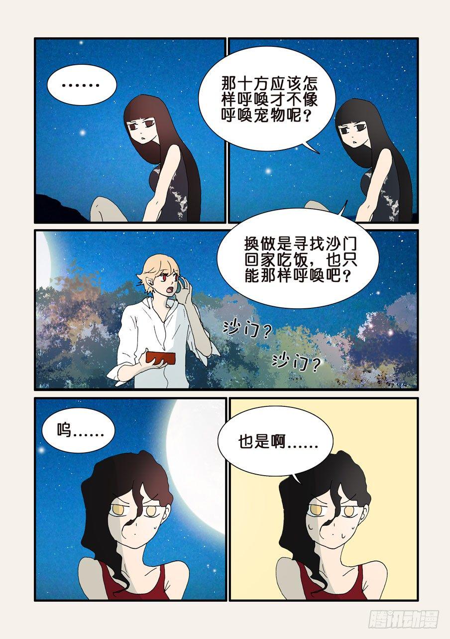 《不轮之轮》漫画最新章节285算爱免费下拉式在线观看章节第【8】张图片